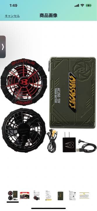 バートルのバッテリーファンセット