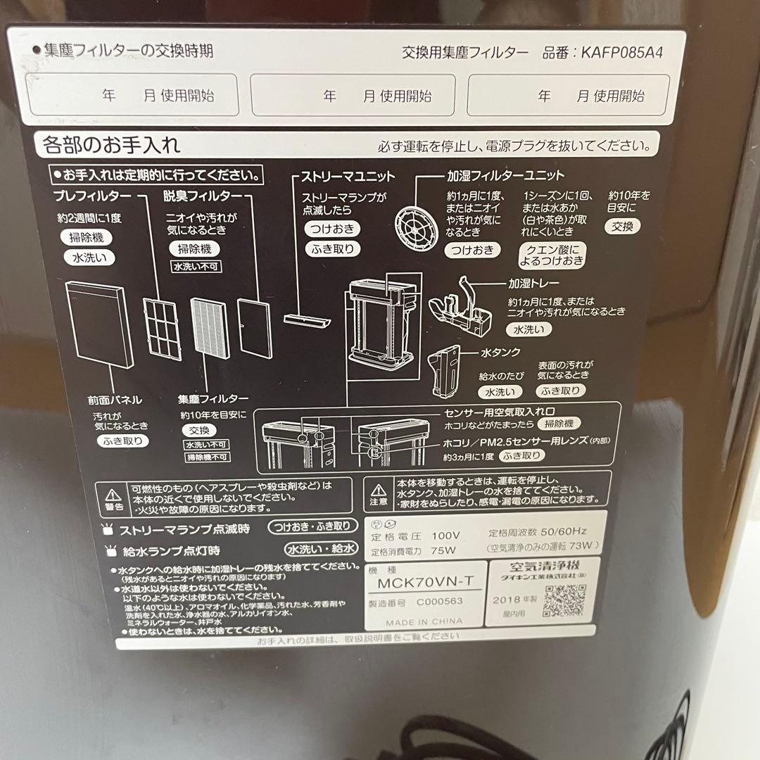 動作良好 DAIKIN ダイキン ストリーマ MCK70VN-T 加湿空気清浄機