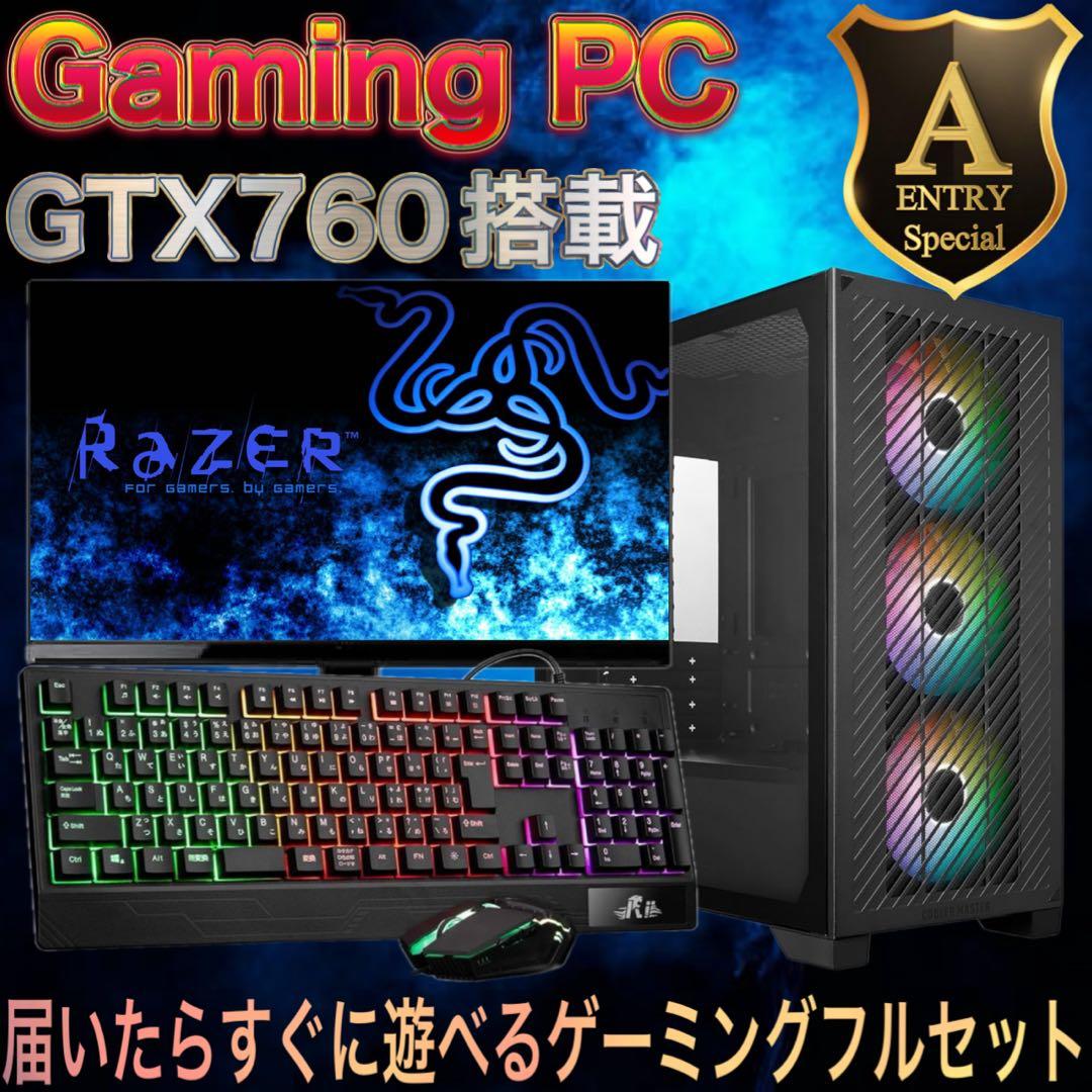 【激安】GTX760搭載すぐに使えるゲーミングPCフルセット