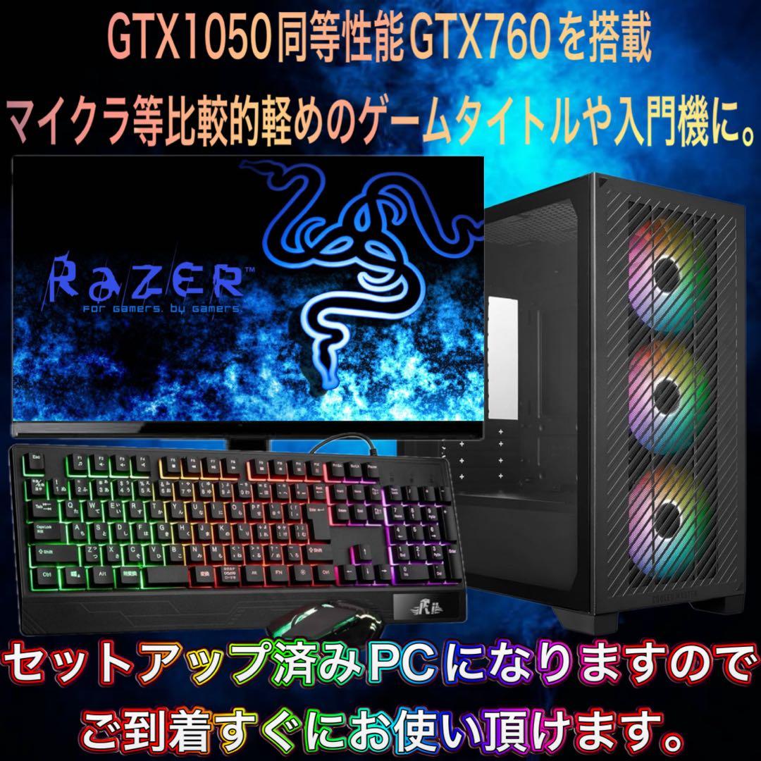 【激安】GTX760搭載すぐに使えるゲーミングPCフルセット