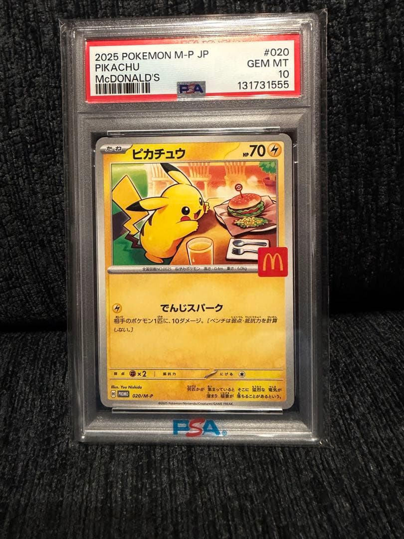 い*か様 2025年 ポケモンカード ピカチュウ PSA 10