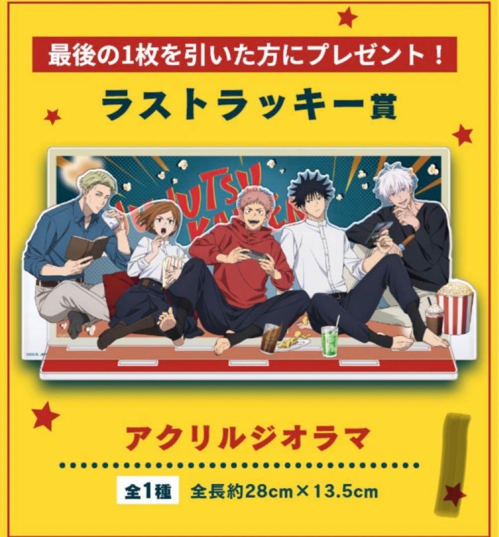 呪術廻戦　ラストワン　ダイカットクッション虎杖七海他セット　セガラッキー一番くじ