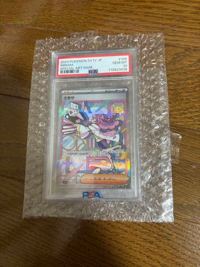 【最終値下げ】ミモザSAR PSA10