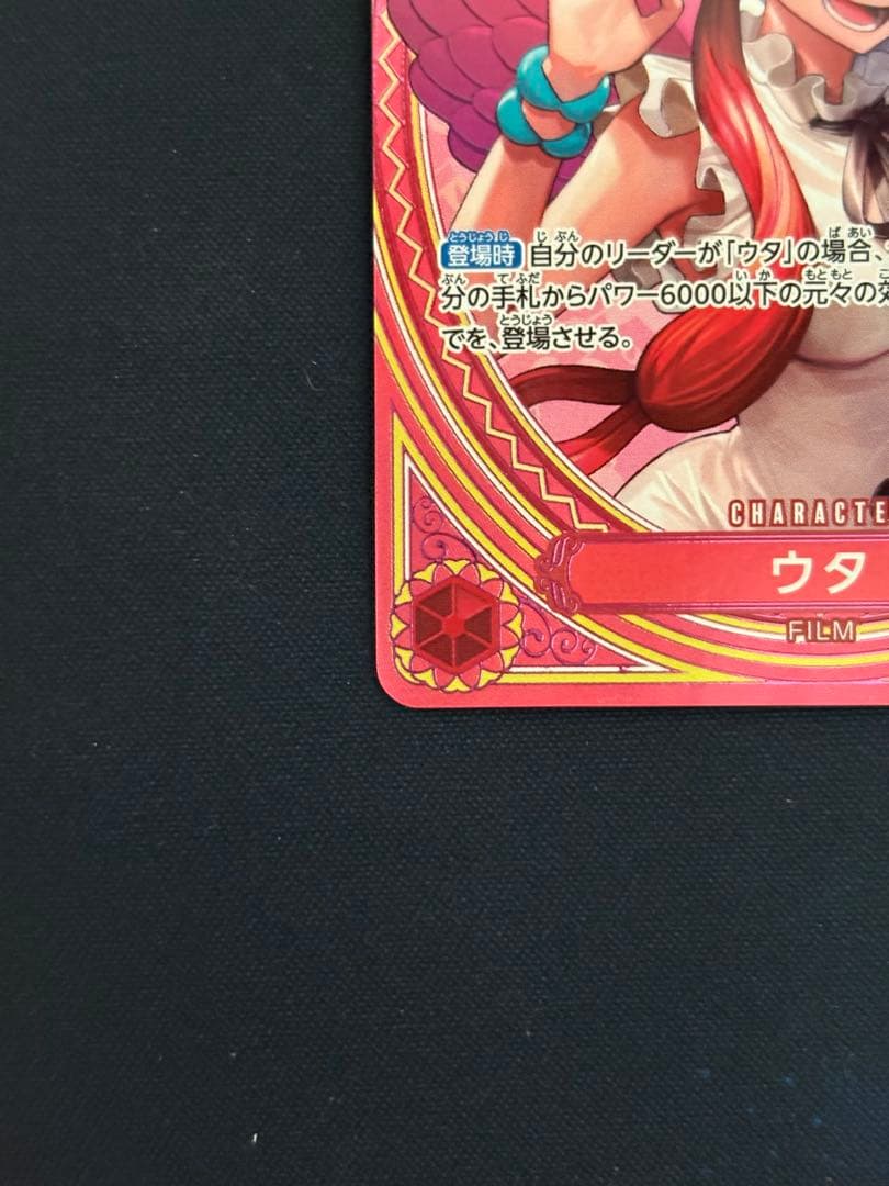 ワンピースカードゲーム　ウタ　EB03-003 SP