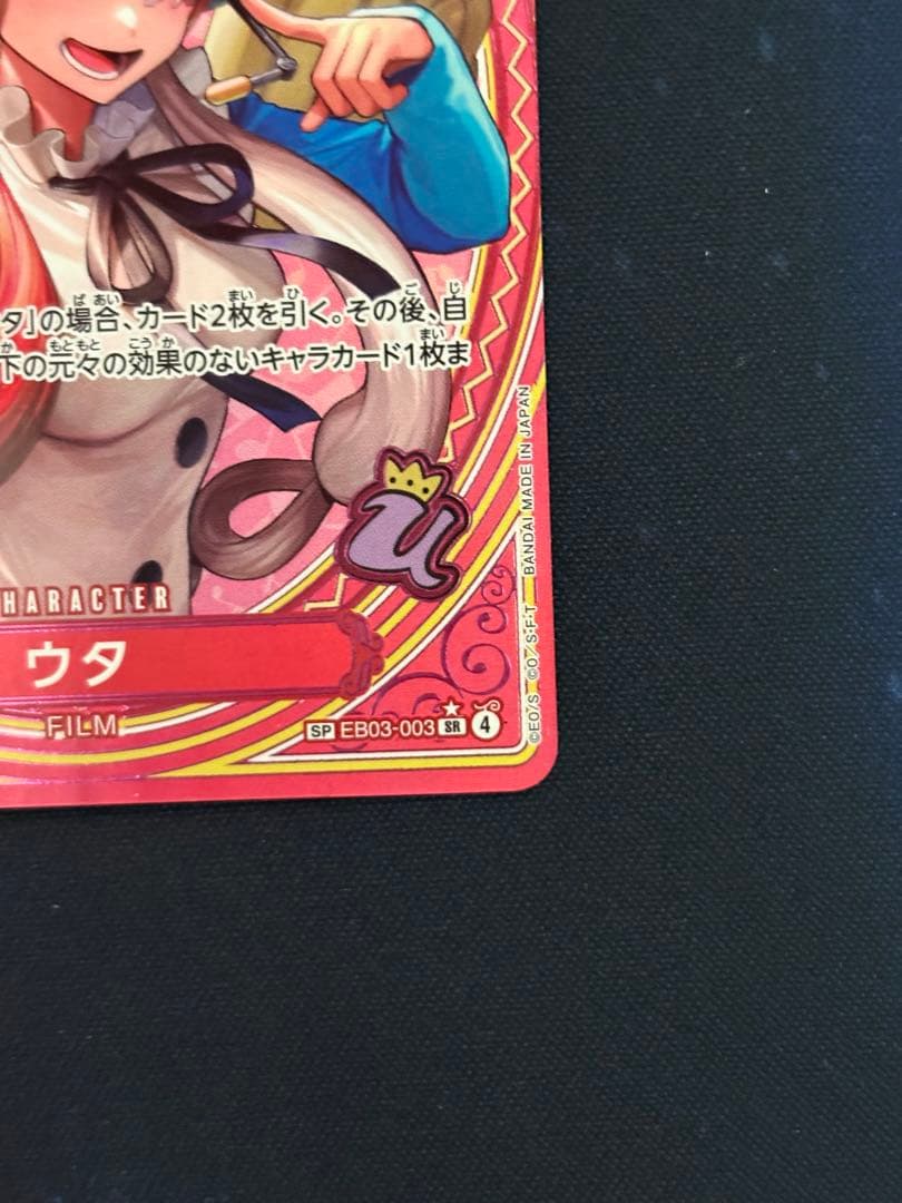 ワンピースカードゲーム　ウタ　EB03-003 SP