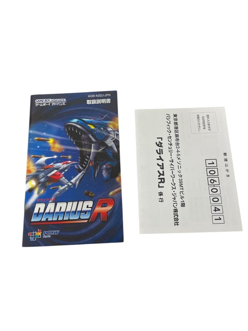美品GBA ダライアスR 動作確認済み
