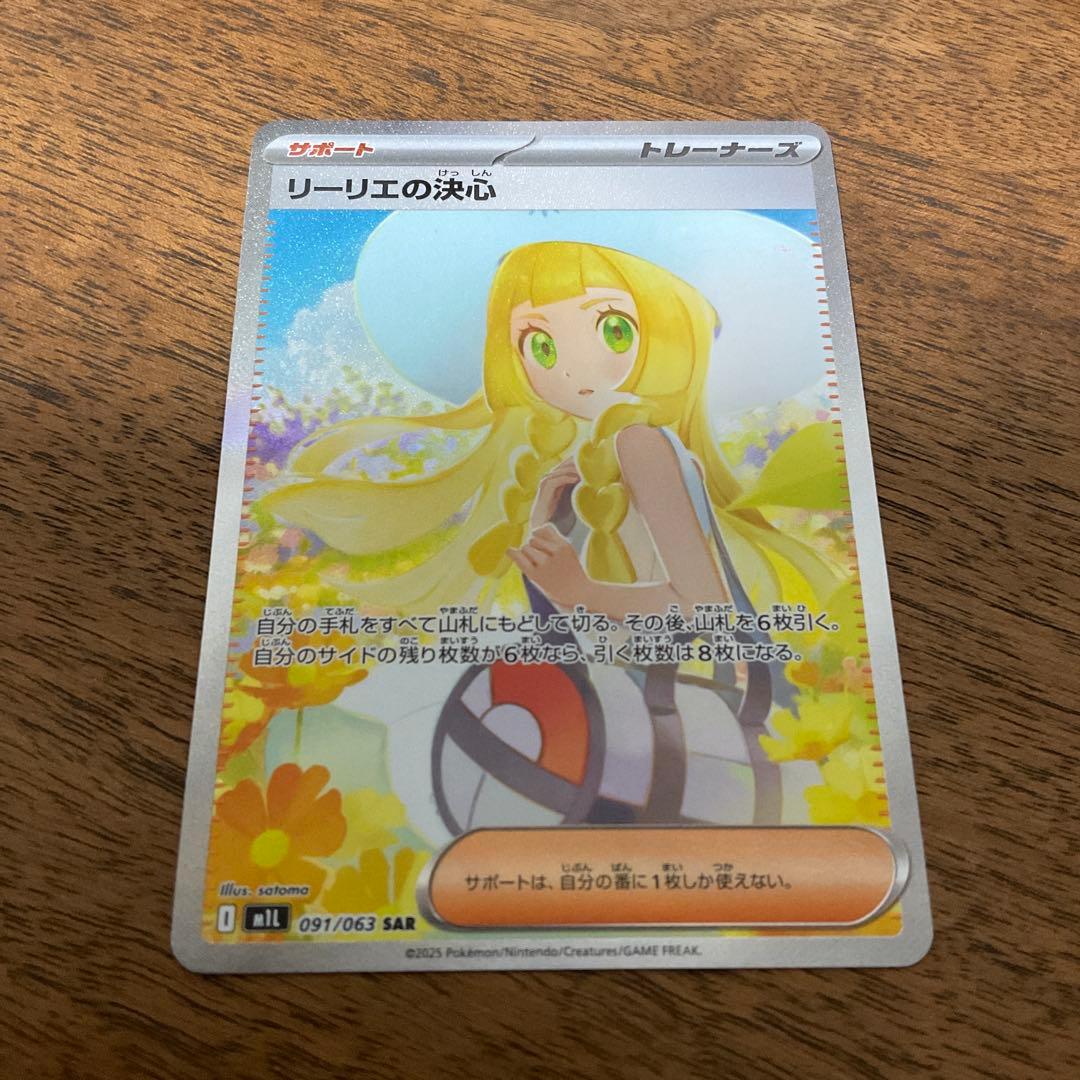 ポケモンカードゲーム　リーリエの決心 sar