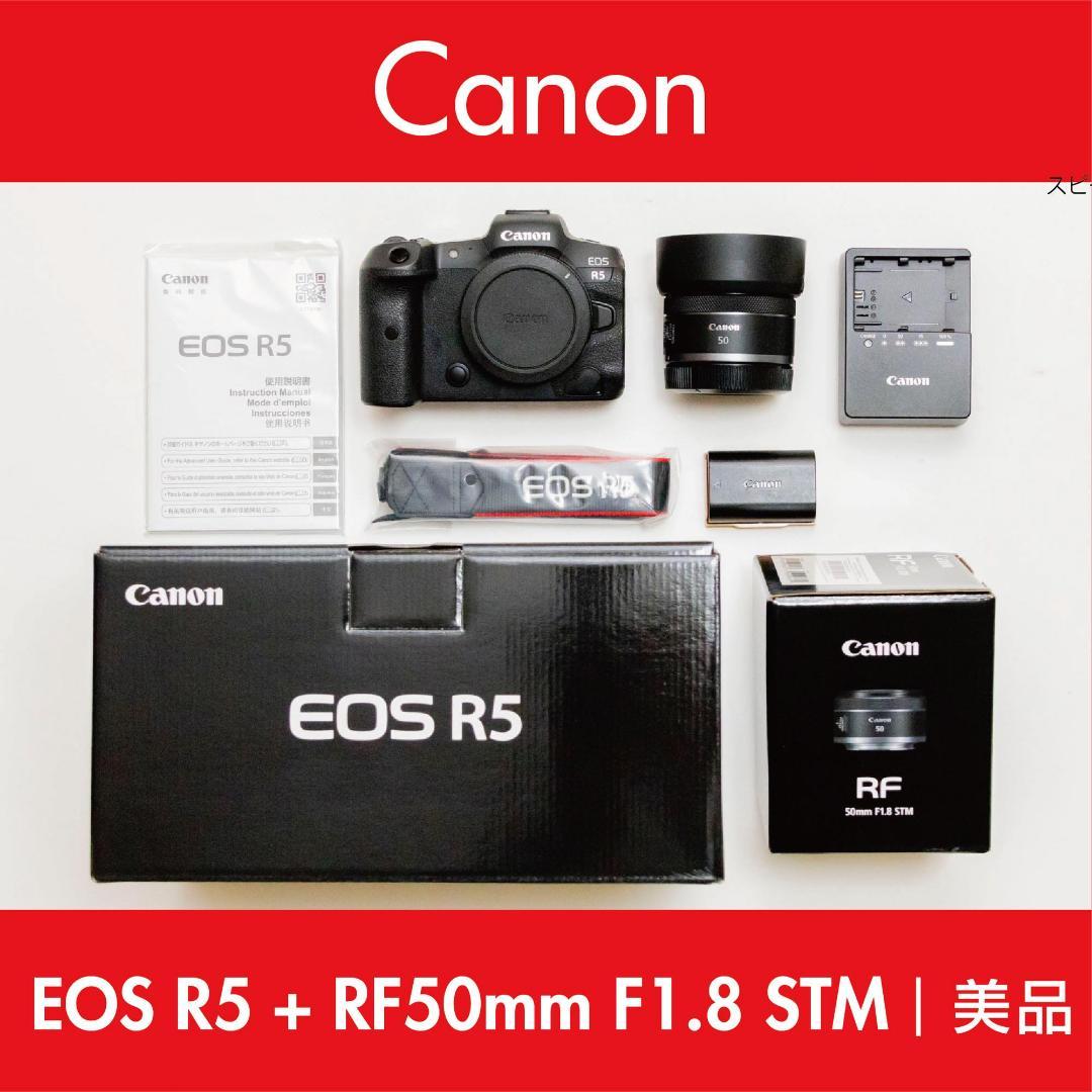 Canon キヤノン EOS R5 + RF50mm F1.8 （別売フード付）