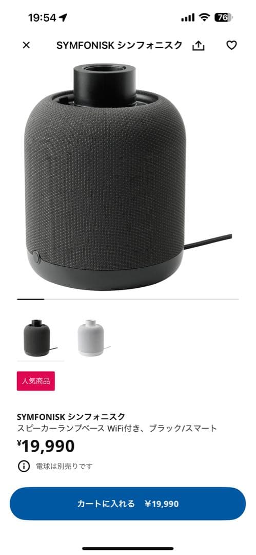 【IKEA】SYMFONISK スピーカーランプ　ベースシェードランプセット