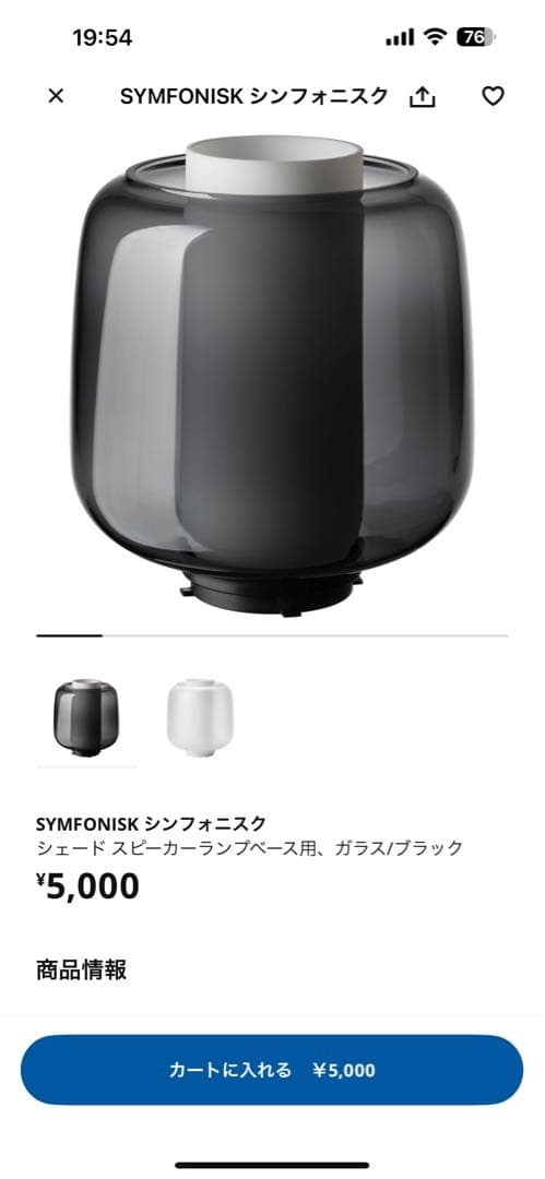 【IKEA】SYMFONISK スピーカーランプ　ベースシェードランプセット