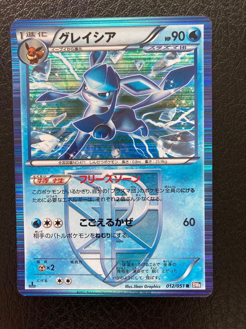 ポケモン BW8 グレイシア　R プラズマ団 1枚 1ED