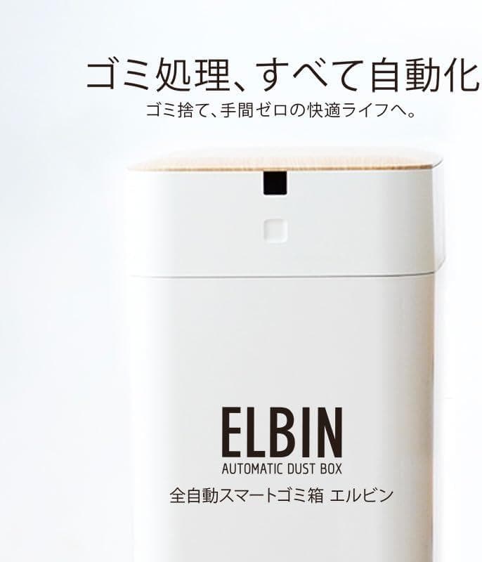 【新品】QUADS 全自動スマートゴミ箱 ELBIN 木目 15L
