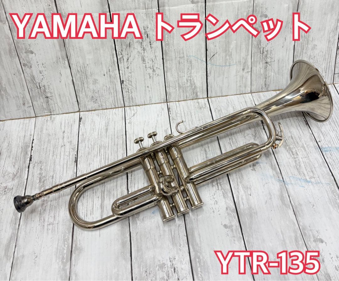 YAMAHA ヤマハ　トランペット　YTR−135 シルバー　訳あり‼️