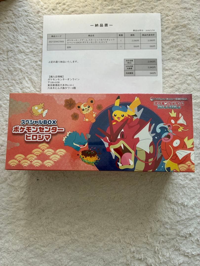 ポケモンカードゲーム スカーレット＆バイオレット ポケモンセンターヒロシマ