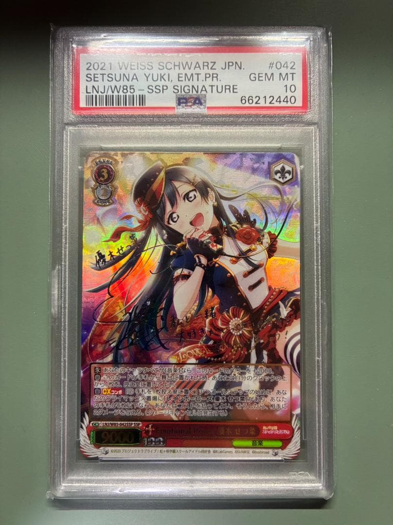 PSA10 EmotionalPower 優木せつ菜 SSPサイン
