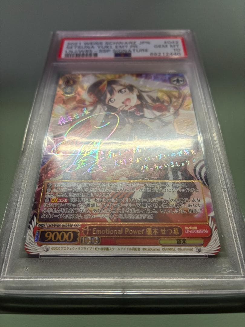 PSA10 EmotionalPower 優木せつ菜 SSPサイン