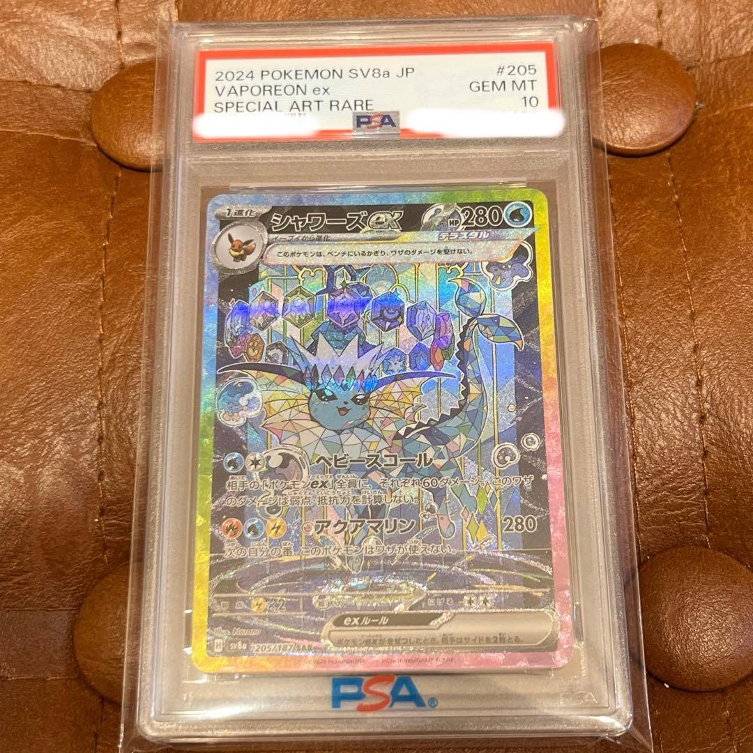 PSA10】シャワーズex SAR SV8aテラスタルフェスex205/187