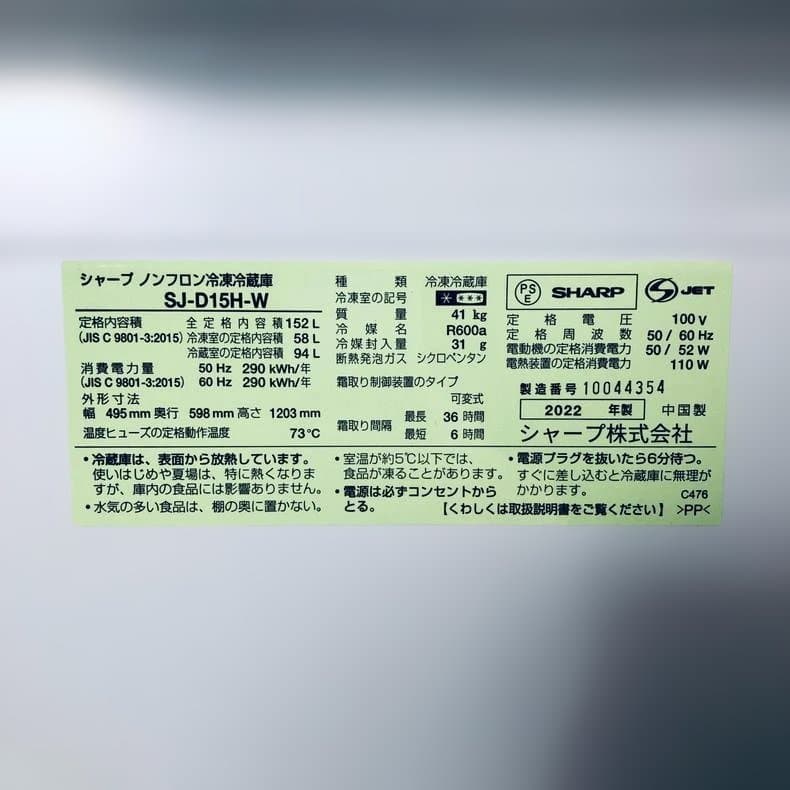 ★送料・設置無料★ 中古 2ドア冷蔵庫 シャープ (No.2889)