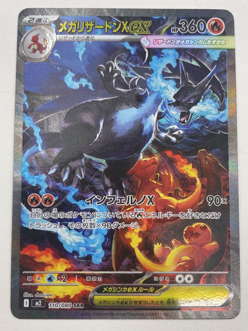 ✨超美品✨メガリザードンXex SAR 110/080