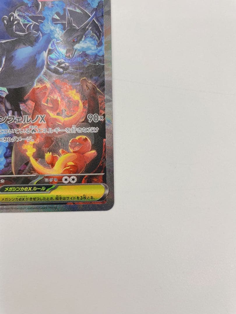 ✨超美品✨メガリザードンXex SAR 110/080