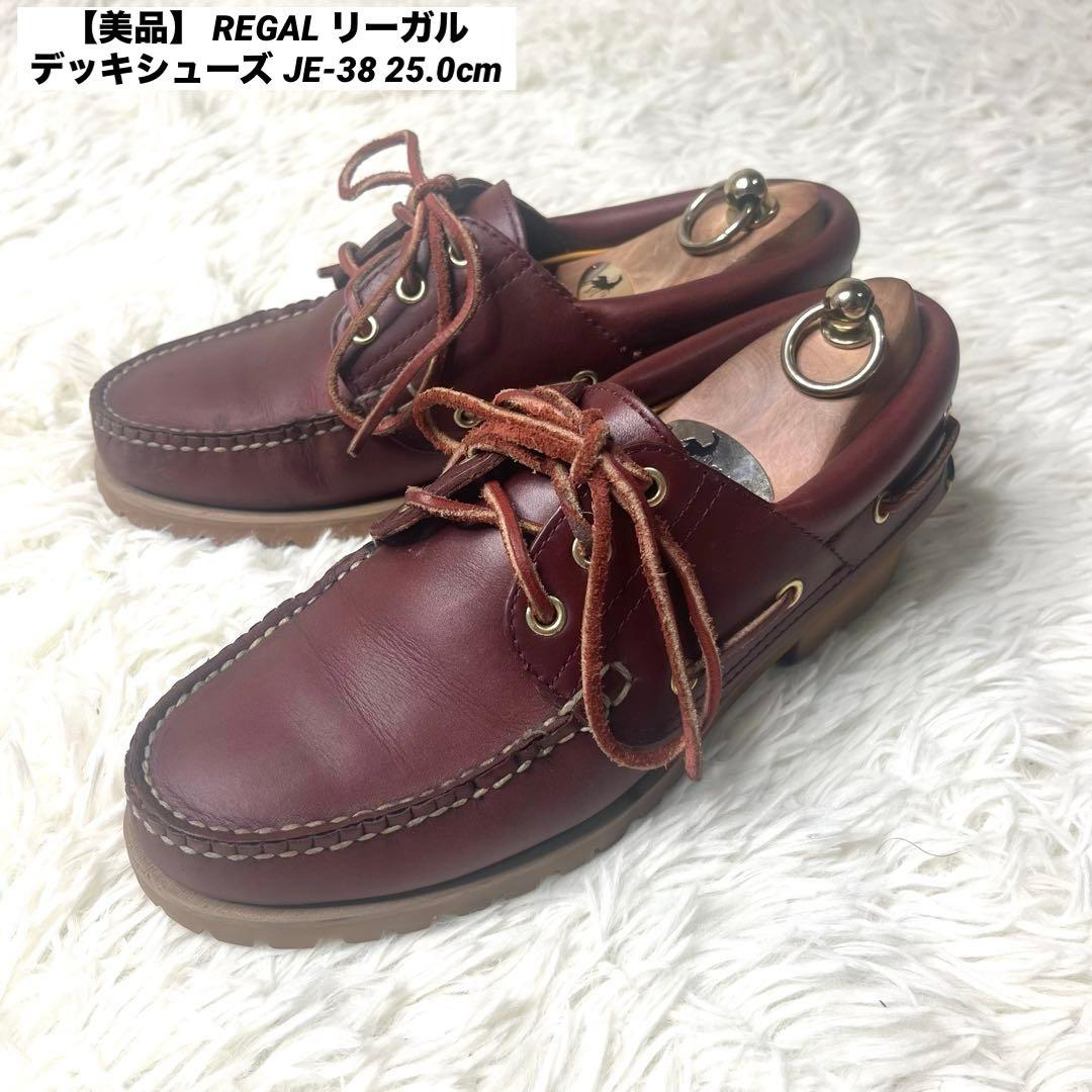 【美品】 REGAL リーガル デッキシューズ JE-38 25cm 3eye