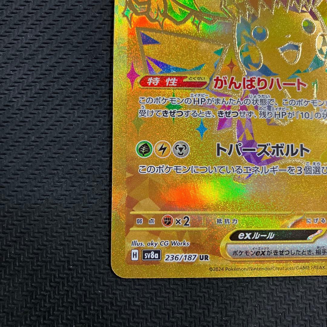 ピカチュウex SR／UR 2枚セット　まとめ売り　ポケカ