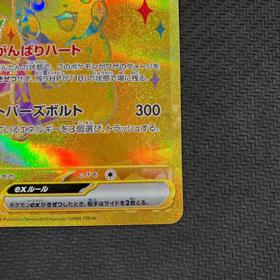 ピカチュウex SR／UR 2枚セット　まとめ売り　ポケカ