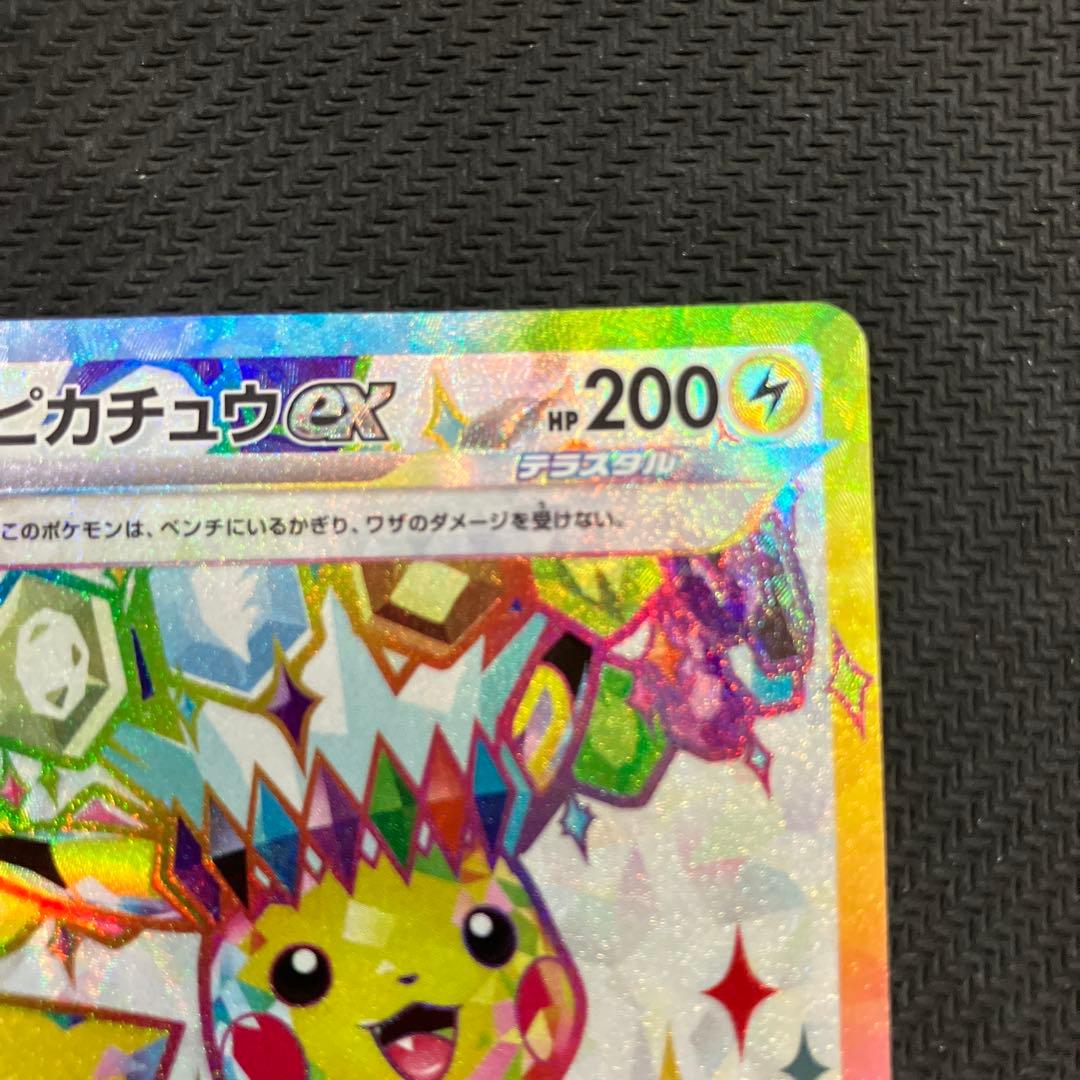 ピカチュウex SR／UR 2枚セット　まとめ売り　ポケカ