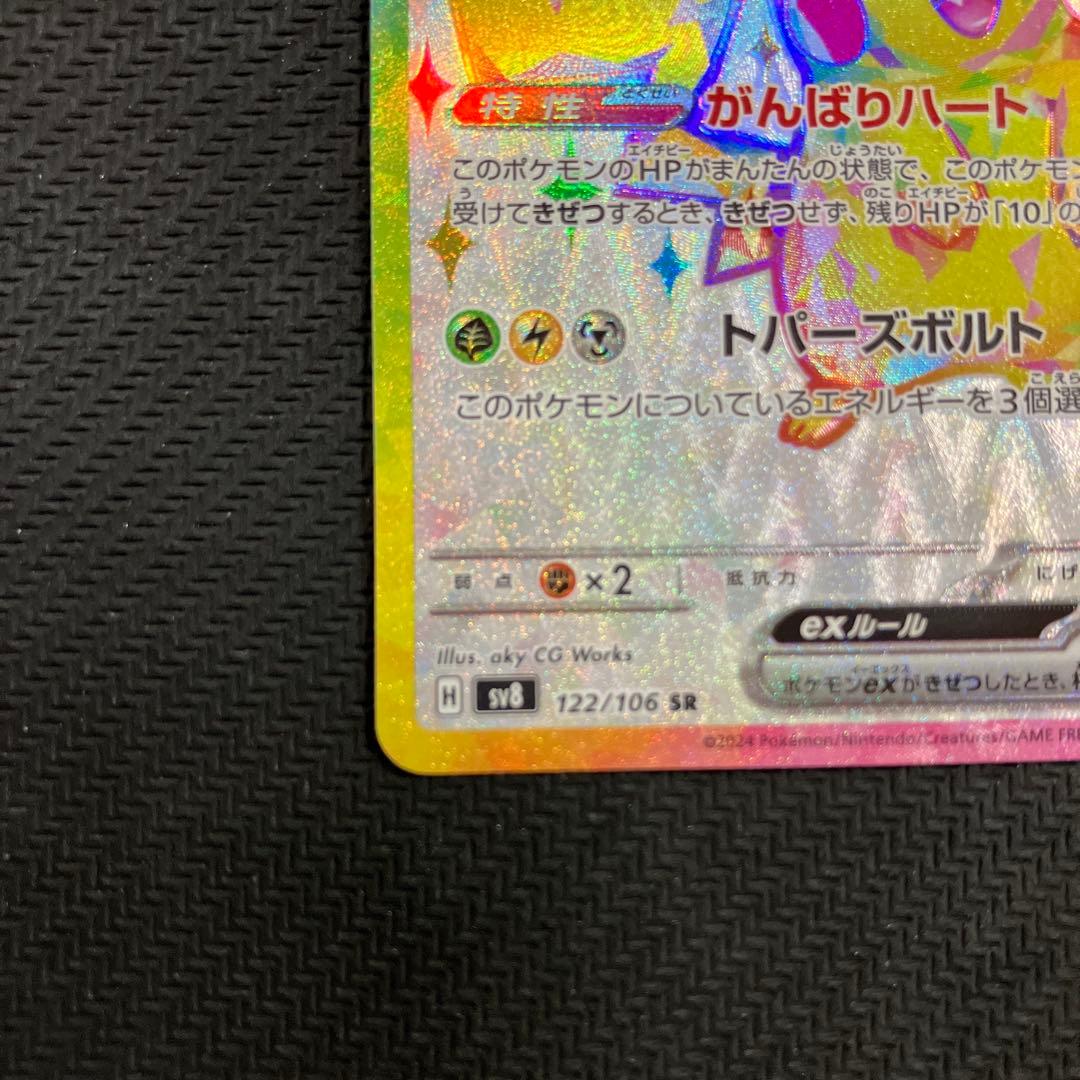 ピカチュウex SR／UR 2枚セット　まとめ売り　ポケカ