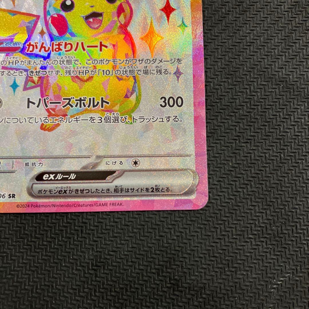 ピカチュウex SR／UR 2枚セット　まとめ売り　ポケカ