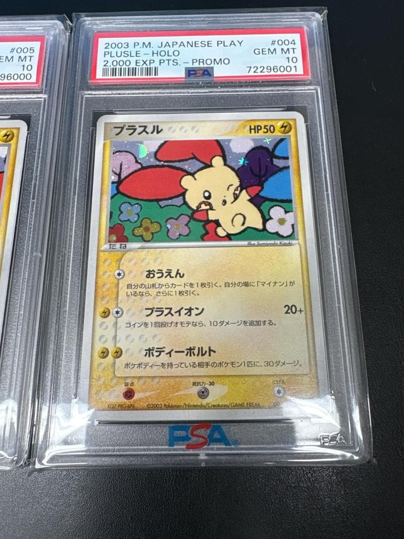 【PSA10】プラスル マイナン プレイヤーズ PROMO