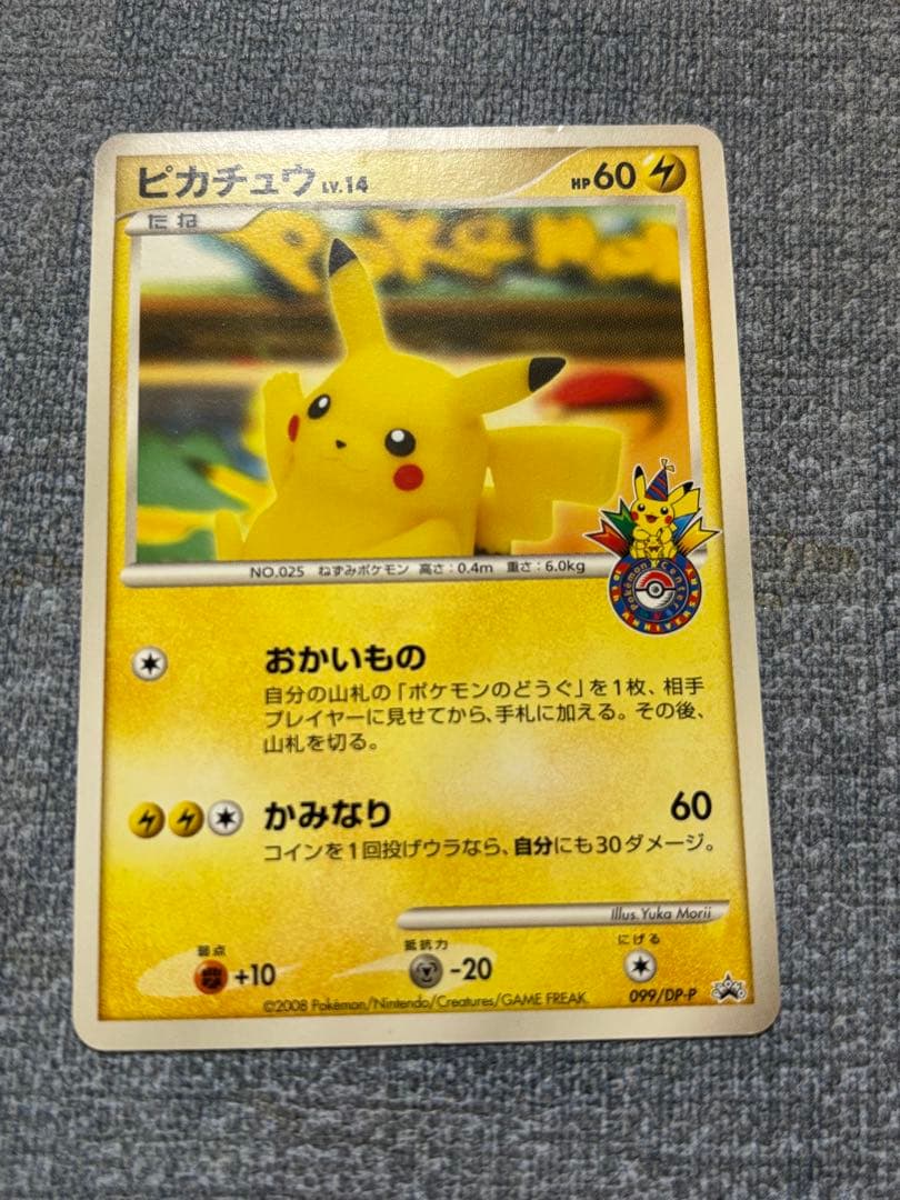 ピカチュウ PROMO DPプロモーションカード 099/DP-P