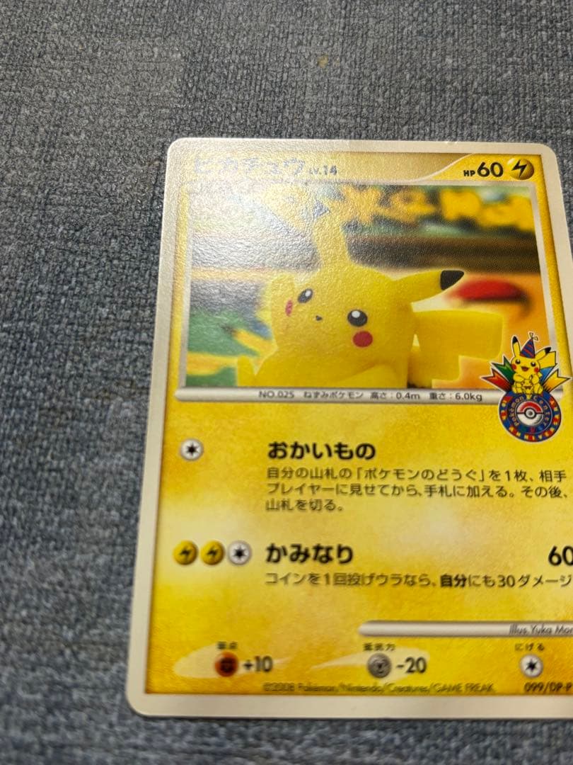 ピカチュウ PROMO DPプロモーションカード 099/DP-P