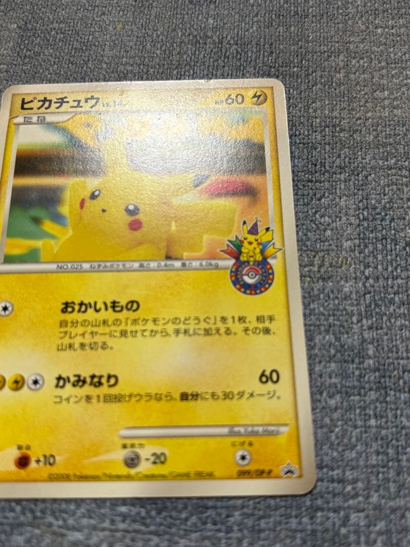 ピカチュウ PROMO DPプロモーションカード 099/DP-P