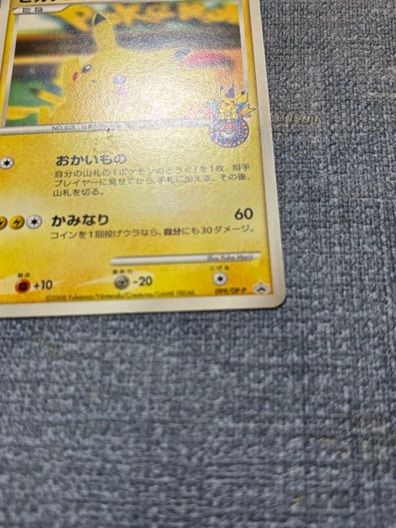 ピカチュウ PROMO DPプロモーションカード 099/DP-P