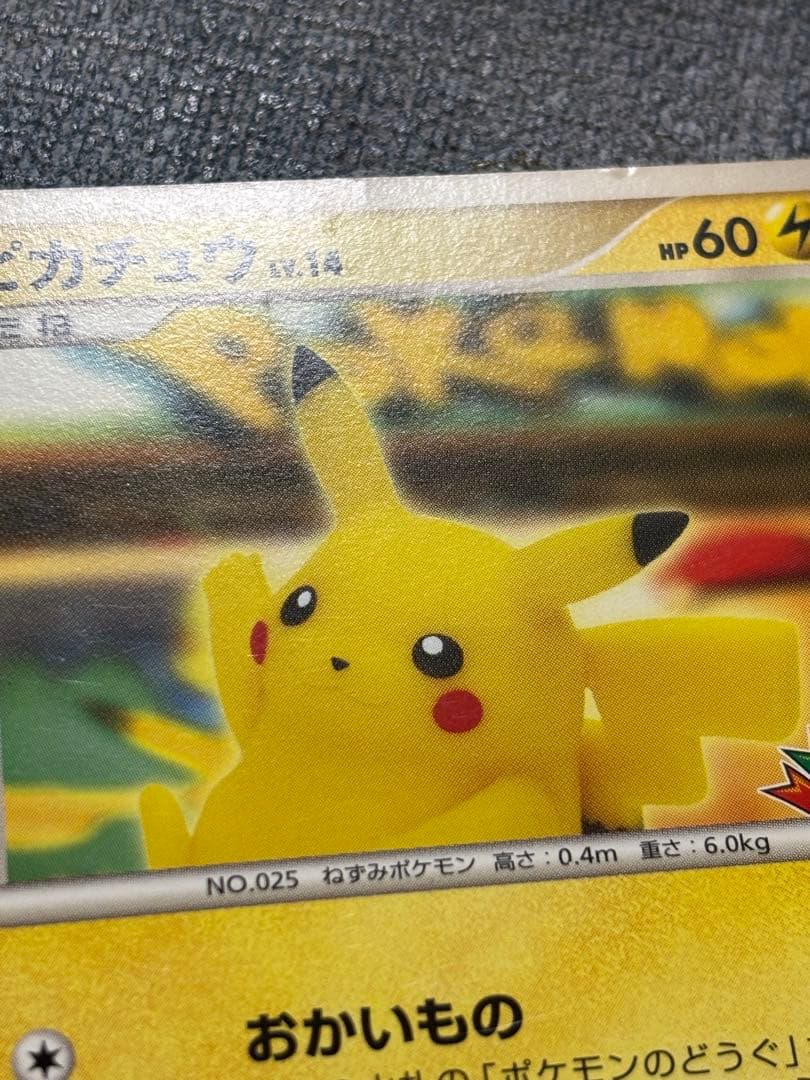 ピカチュウ PROMO DPプロモーションカード 099/DP-P