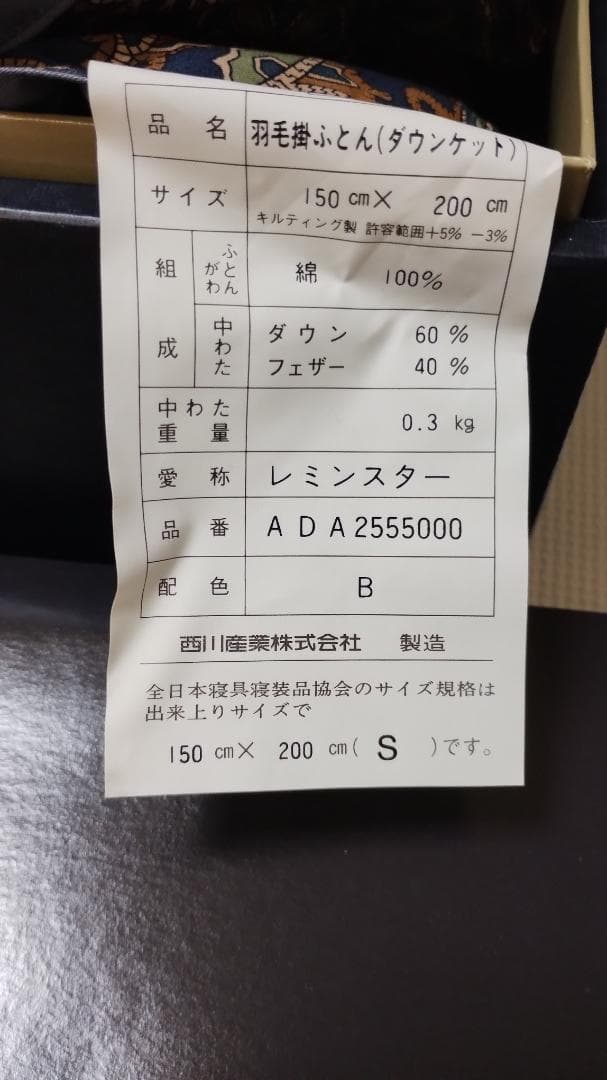 バーバリー　羽毛掛ふとん（肌掛）レミンスター