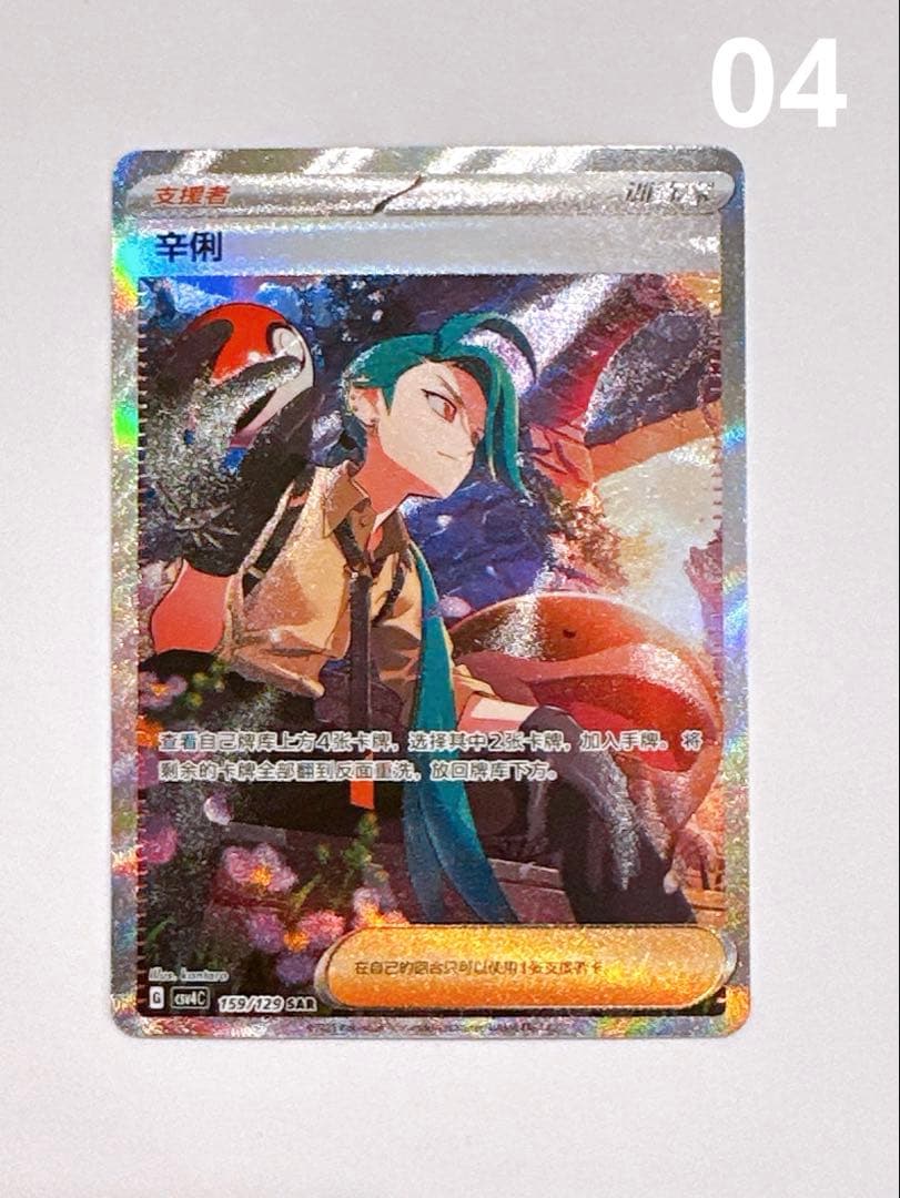 t*n様 ポケモンカードゲーム　チリ SAR 中国限定④