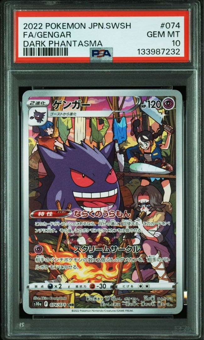 PSA10ゲンガー CHR 074/071 Gengar