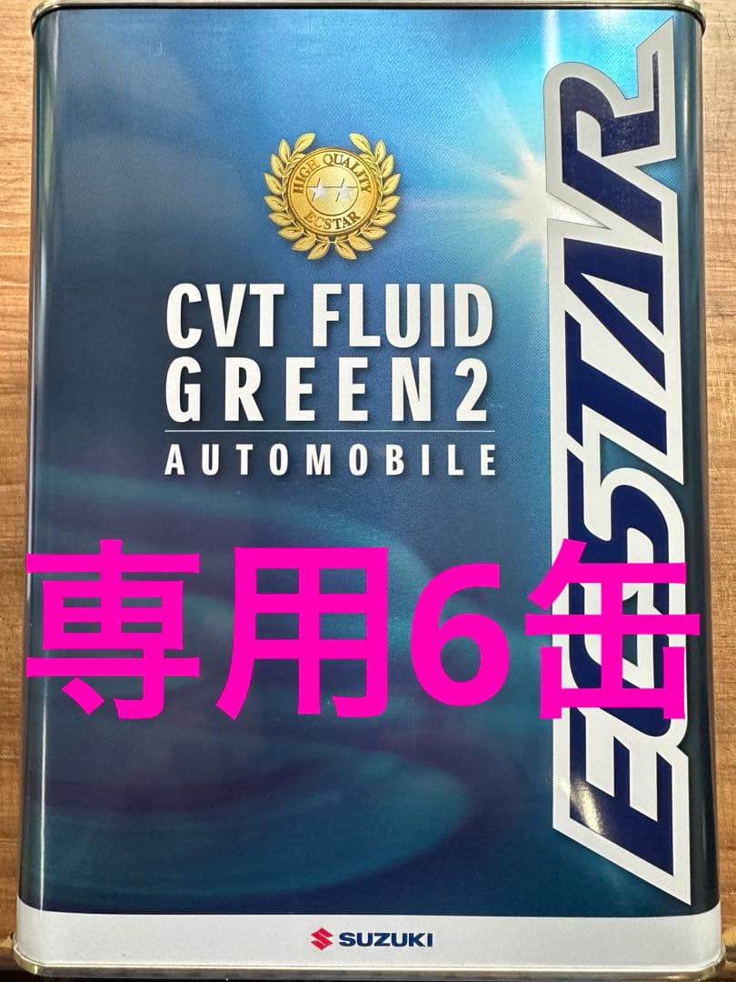 JorgeUSA スズキ純正CVTフルードグリーン2 4L