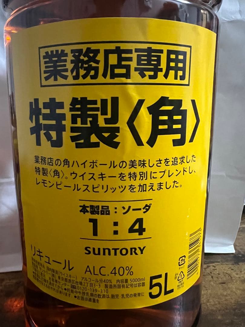 特製〈角〉ウイスキー 5L ２本