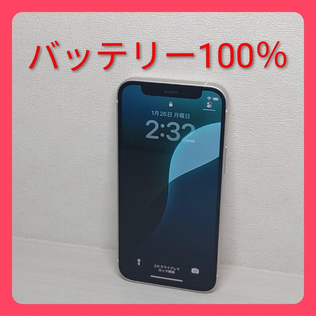 【バッテリー100】 Apple iPhone 12mini 64GB　ホワイト