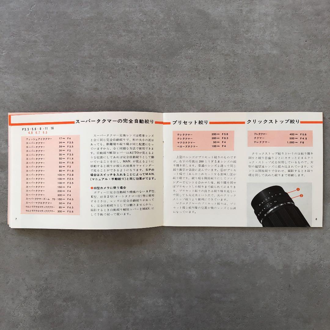 ペンタックス　タクマー交換レンズの使い方　1969年3月　超貴重品