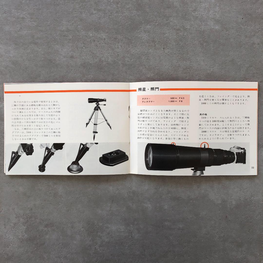 ペンタックス　タクマー交換レンズの使い方　1969年3月　超貴重品