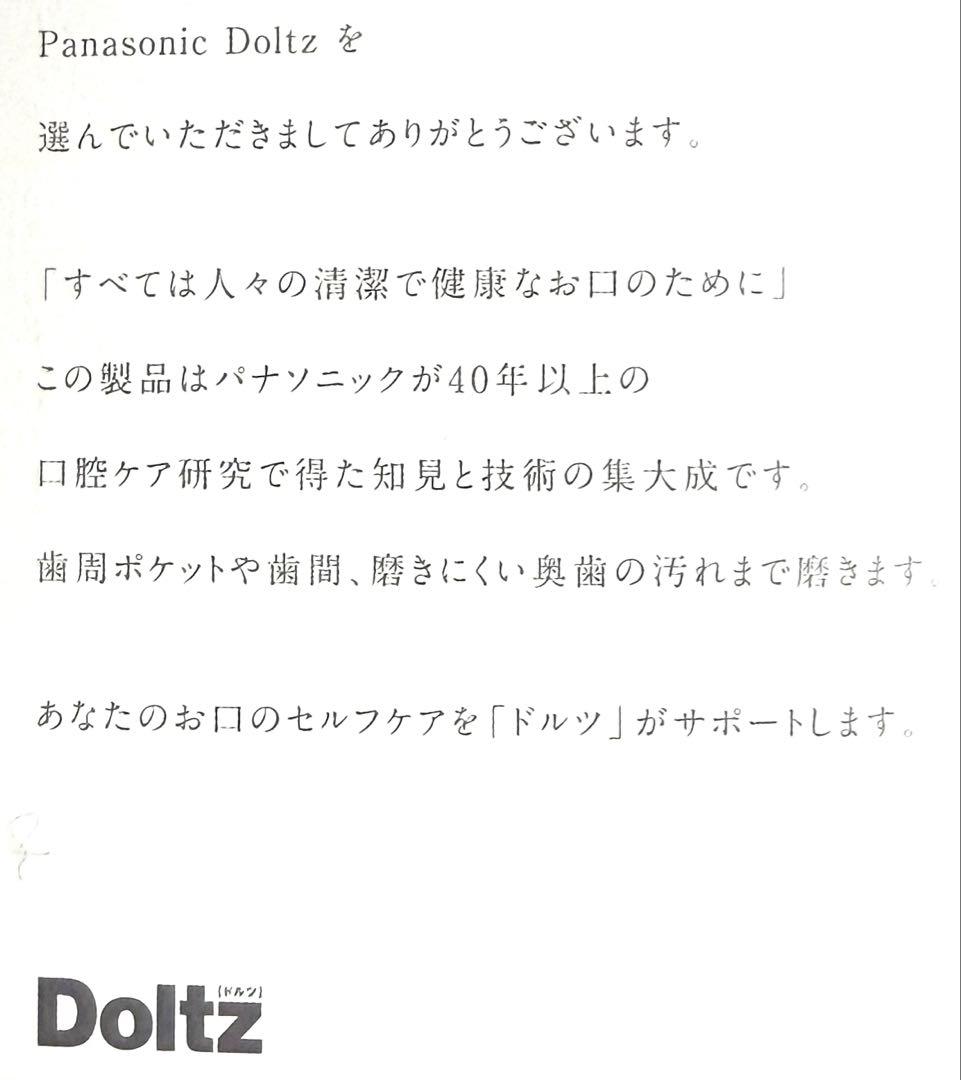 【新品】◼︎Panasonic◼︎Doltz★電動歯ブラシ本体★EW-DL39★