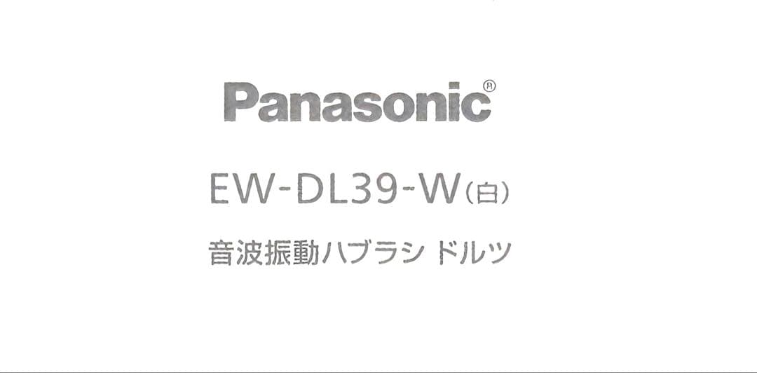 【新品】◼︎Panasonic◼︎Doltz★電動歯ブラシ本体★EW-DL39★