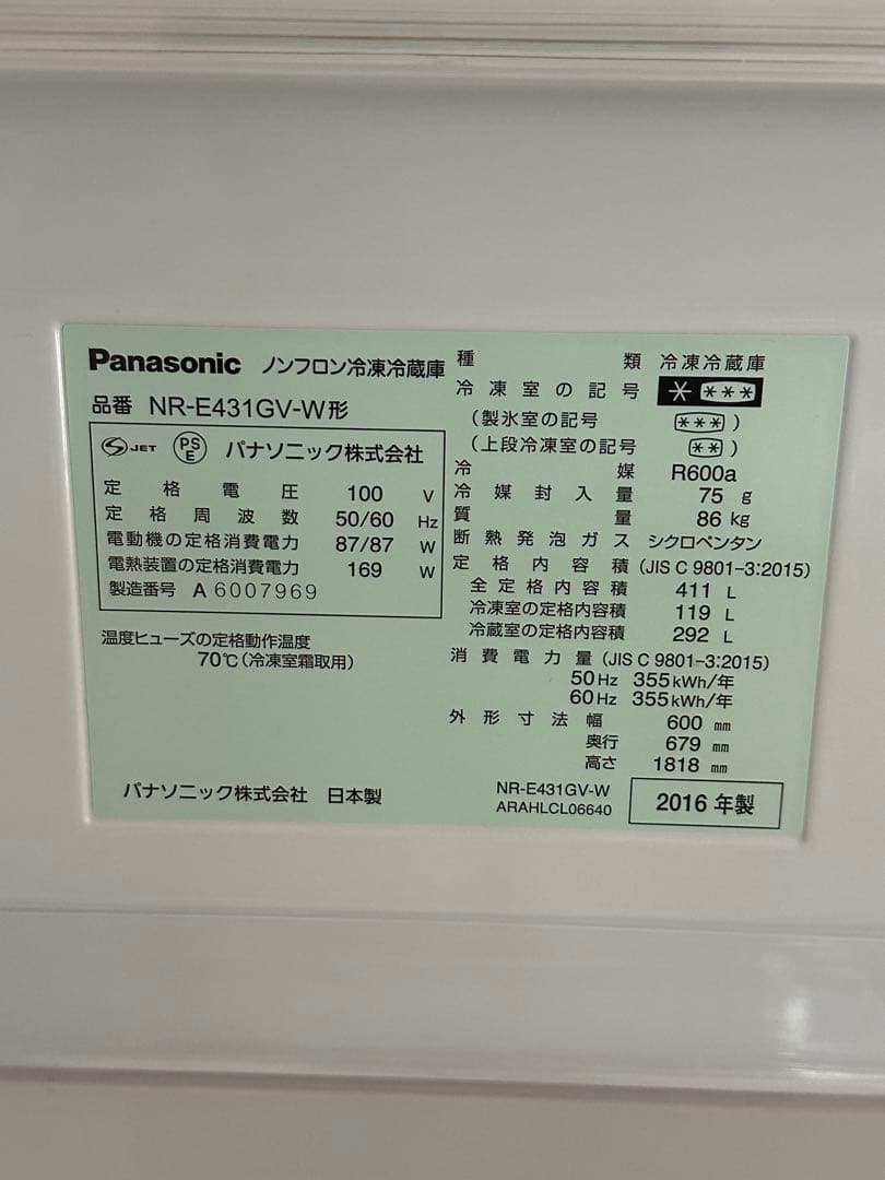 7月10日まで！パナソニック60cm冷蔵庫 NR-E431GVL-W 2016
