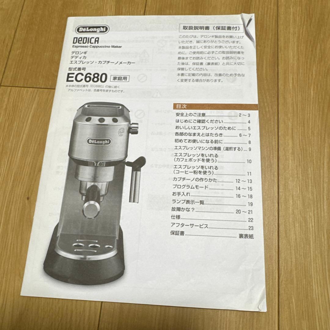 【専用】デロンギ　エスプレッソ・カプチーノメーカー　デディカ　EC680