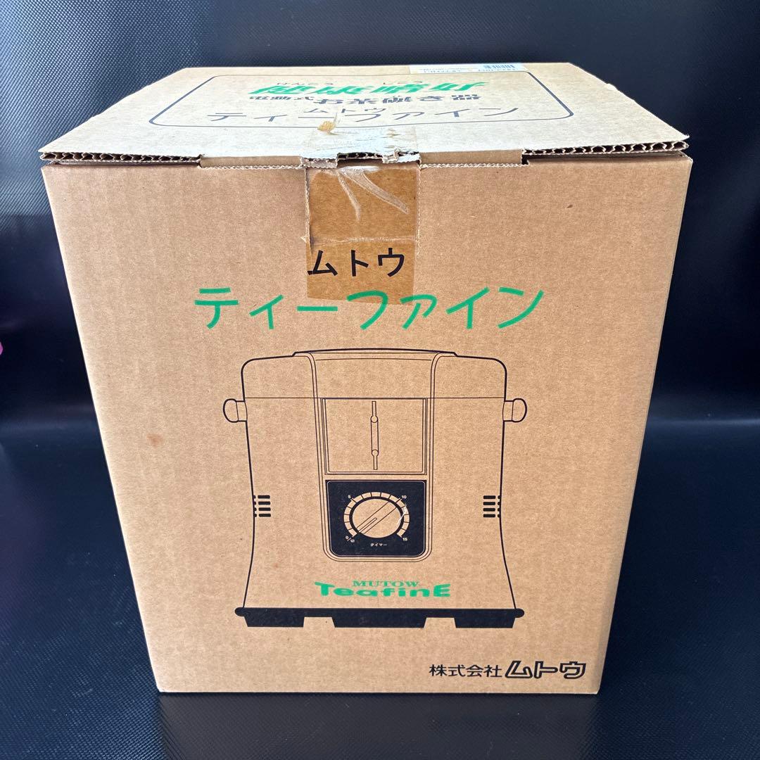 ムトウ ティーファイン TM-1SP 未使用 家庭用電動式お茶碾き器