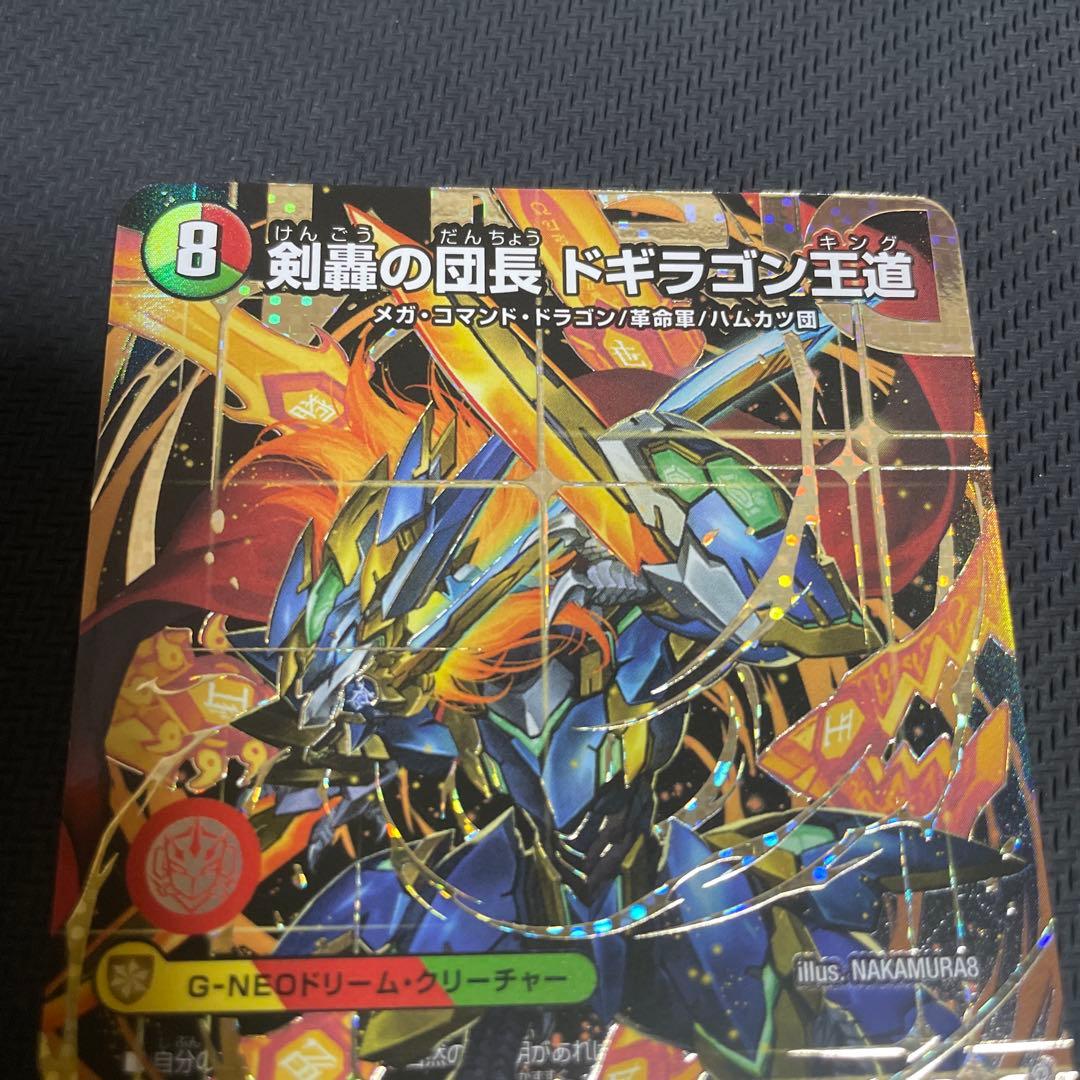 デュエルマスターズ 剣轟の団長ドギラゴン王道　シークレットレア
